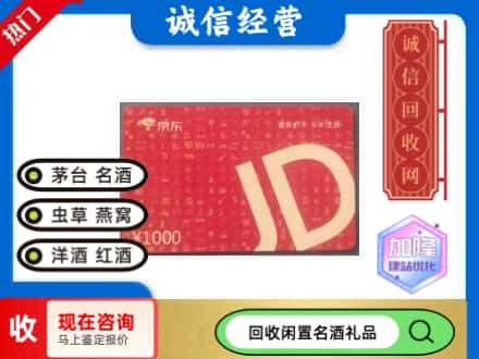 镇赉县回收京东卡